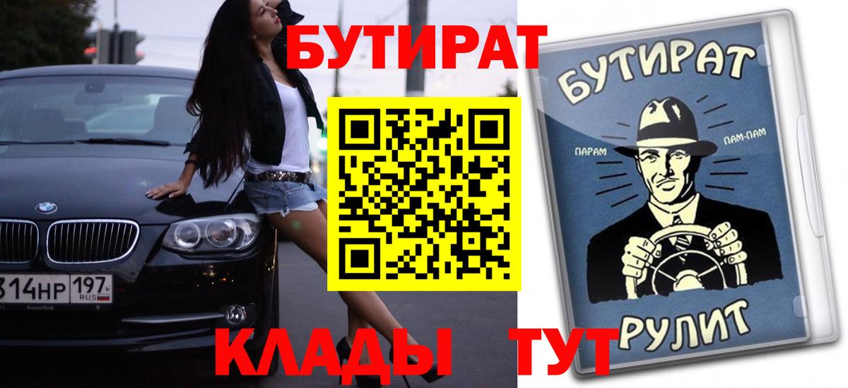 Бутират Butirat Озёры