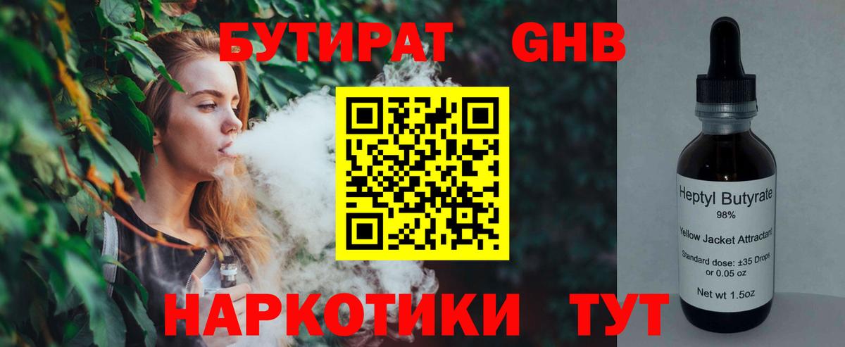 Бутират буратино  БУТИРАТ  Озёры  Вход с VPN 