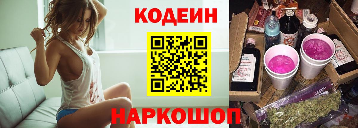 Озёры  Кодеин Purple Drank  Кодеин напиток Lean (лин)  Вход с VPN 